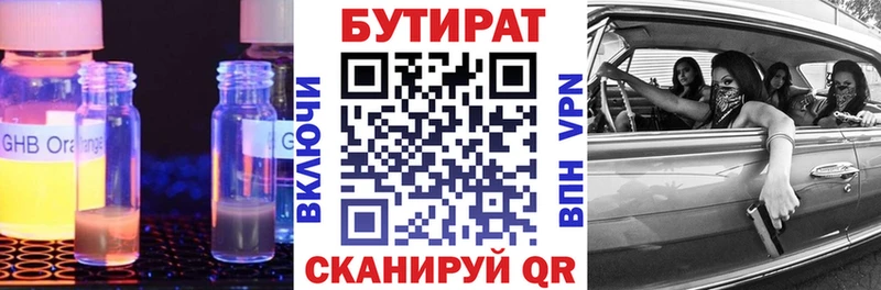 БУТИРАТ 99%  MEGA ТОР  Кириши  дарнет шоп 